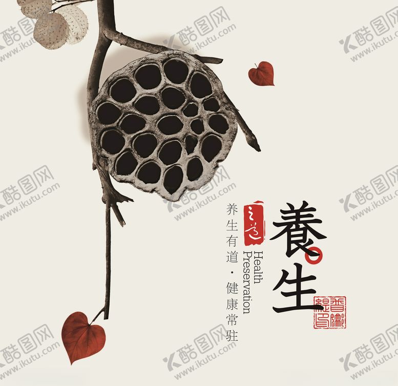编号：84422105041106201633【酷图网】源文件下载-禅意养身