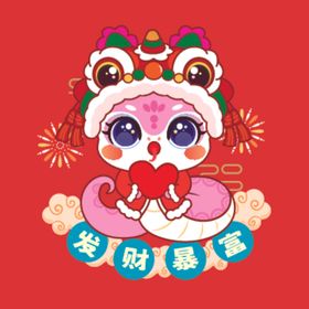 蛇宝宝新年款卡通插画好运暴富