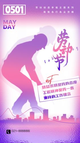 51劳动节海报展板