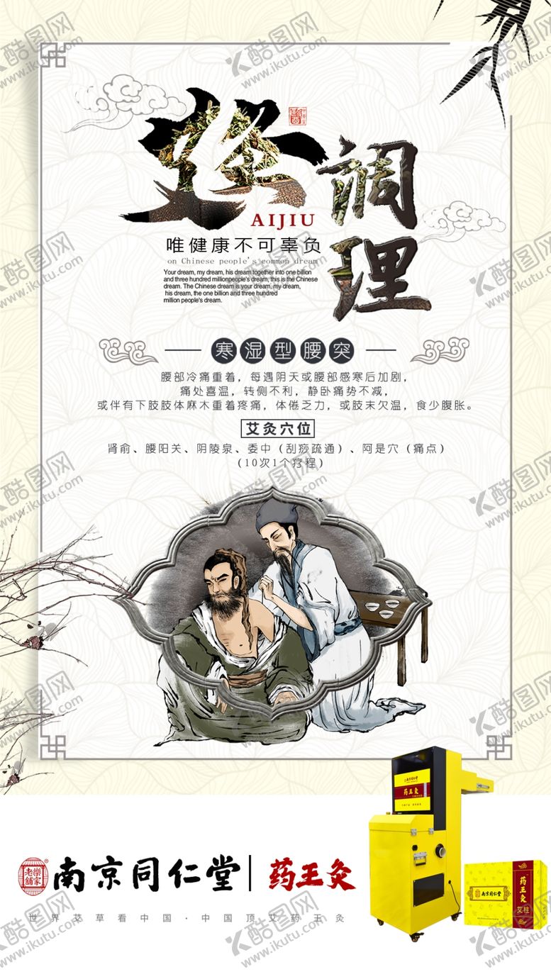 编号：33526410282045031553【酷图网】源文件下载-药王灸腰间盘突出