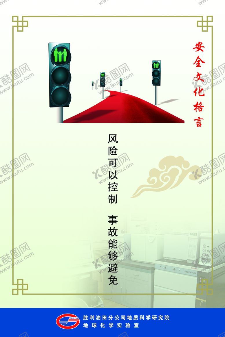 编号：55596304180748087892【酷图网】源文件下载-安全文化展板