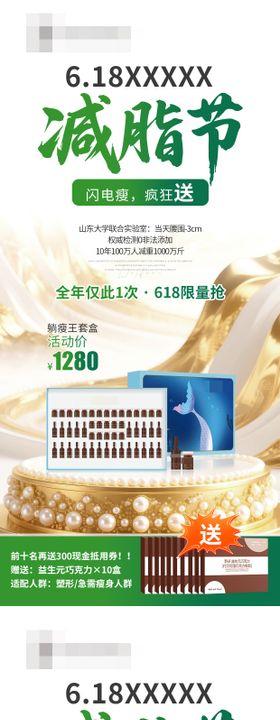 618减脂减肥活动宣传海报