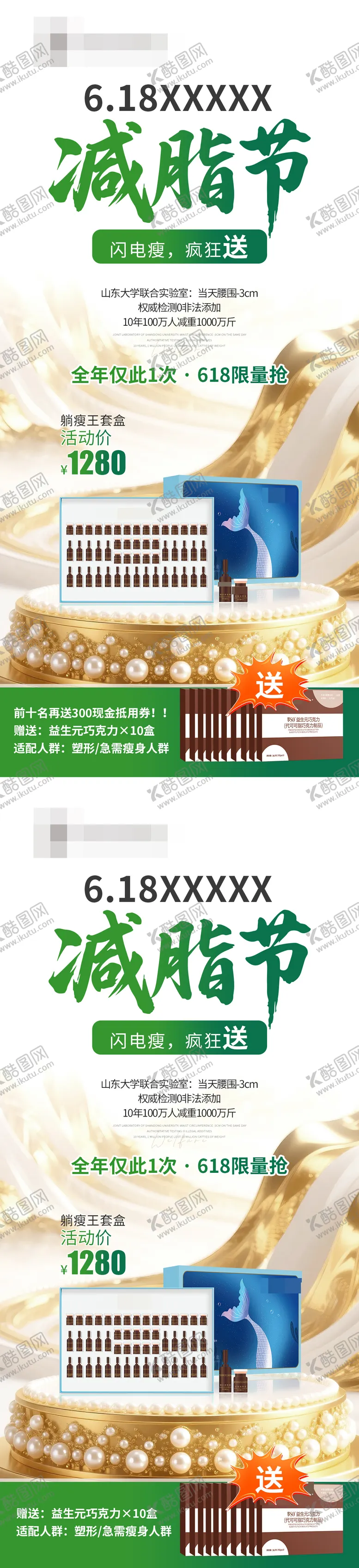 编号：70203406152242206949【酷图网】源文件下载-618减脂减肥活动宣传海报