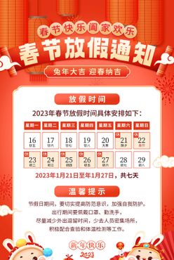 2023兔年 新年放假通知