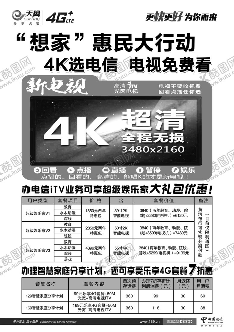 编号：20659009200201106608【酷图网】源文件下载-4K高清电视