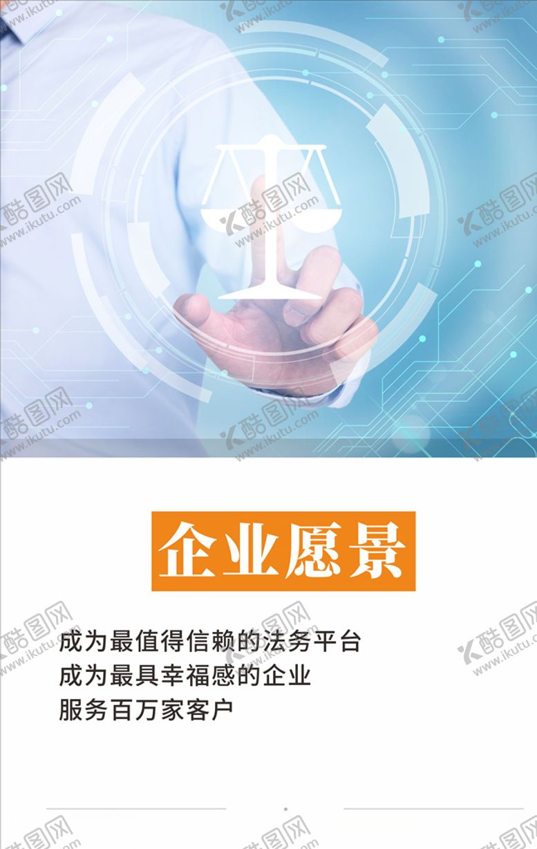 编号：91382703151628442932【酷图网】源文件下载-企业文化之企业愿景挂画海报