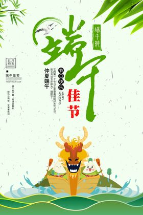 中国传统节日端午节海报