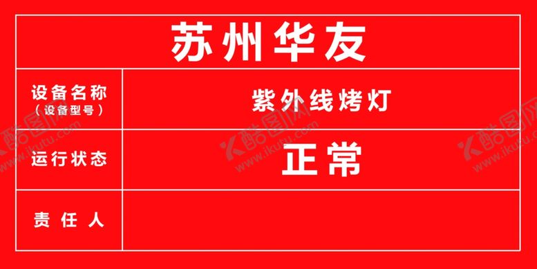 编号：80942609140145258203【酷图网】源文件下载-设备铭牌