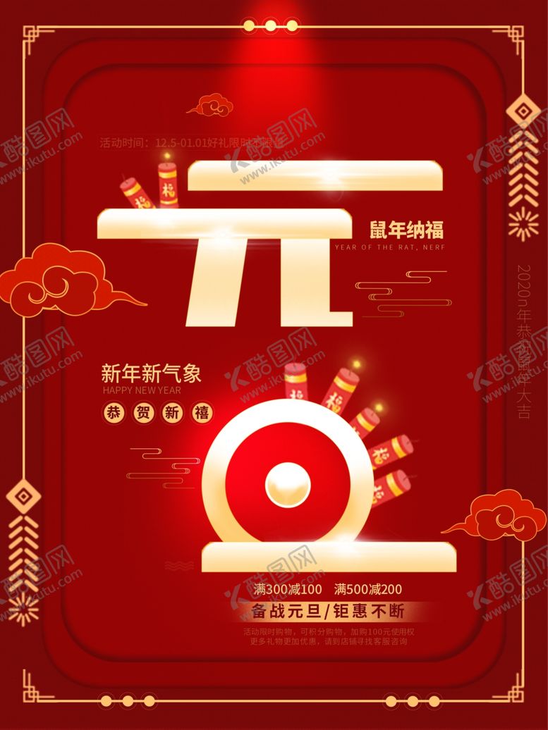 编号：94154810241210167087【酷图网】源文件下载-创意元旦字体海报