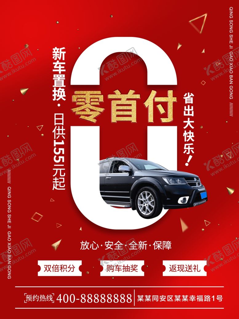 编号：85654007070220542411【酷图网】源文件下载-汽车分期购