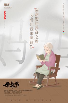母亲节感恩节海报