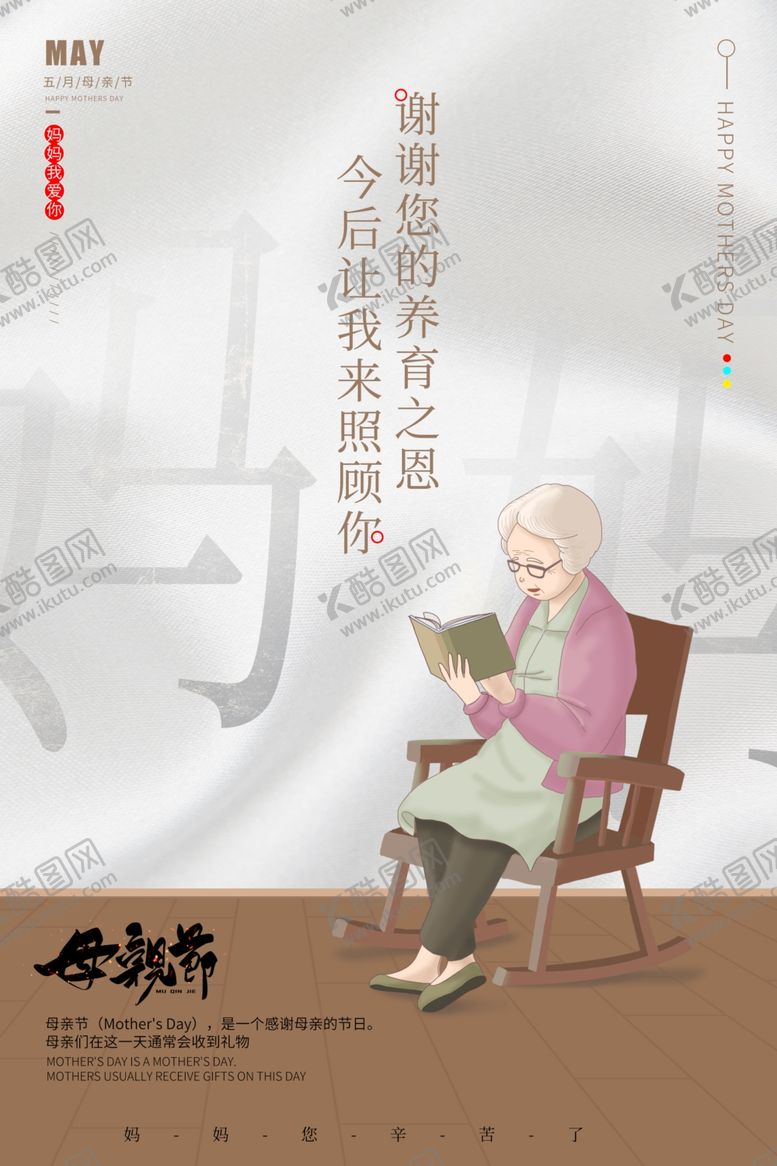 编号：16929609280255099961【酷图网】源文件下载-母亲节感恩节海报