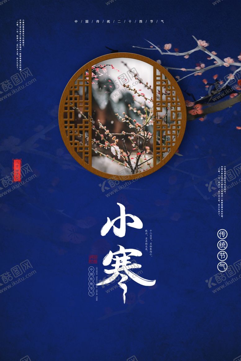 编号：73743909192242372230【酷图网】源文件下载-小寒