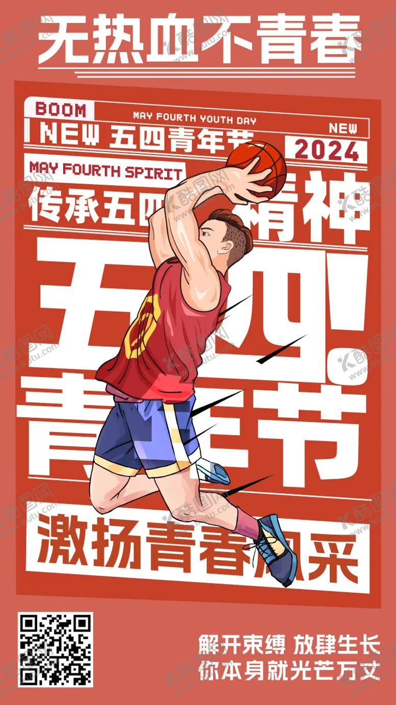 编号：69966911300205437868【酷图网】源文件下载-五四青年节励志海报