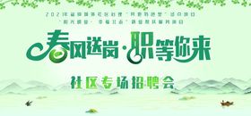 招聘广告校内毕业典礼展板毕业典礼背景