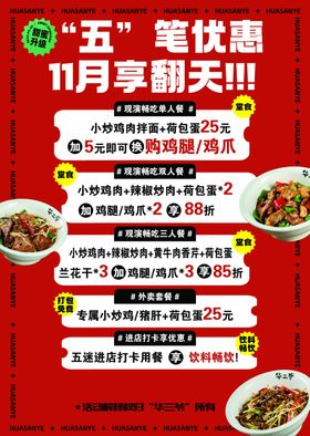 11月美食五折优惠来袭
