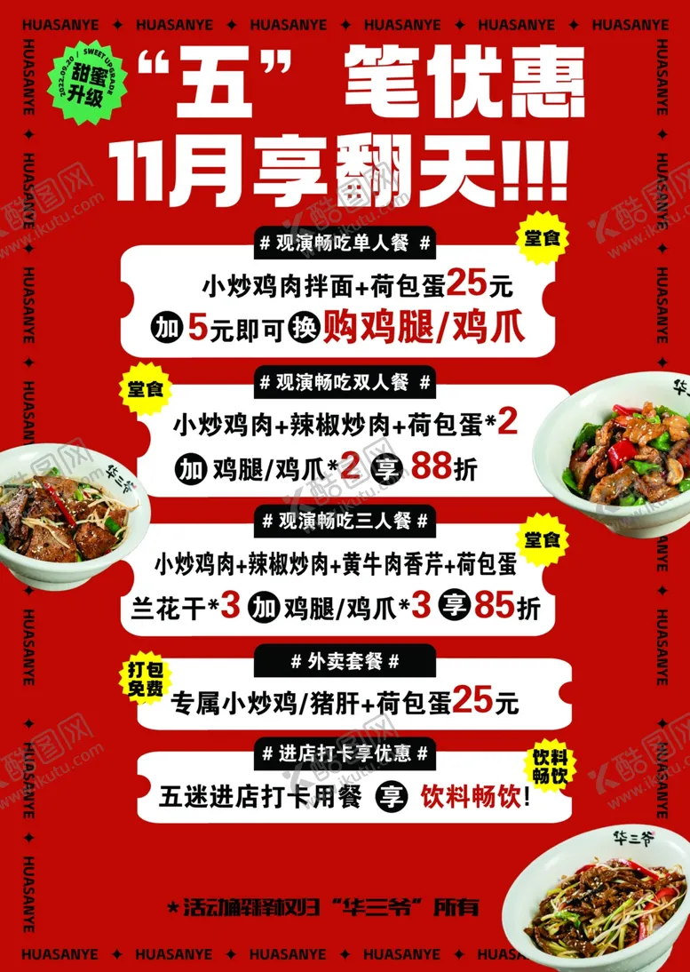 编号：81128004071450382657【酷图网】源文件下载-11月美食五折优惠来袭