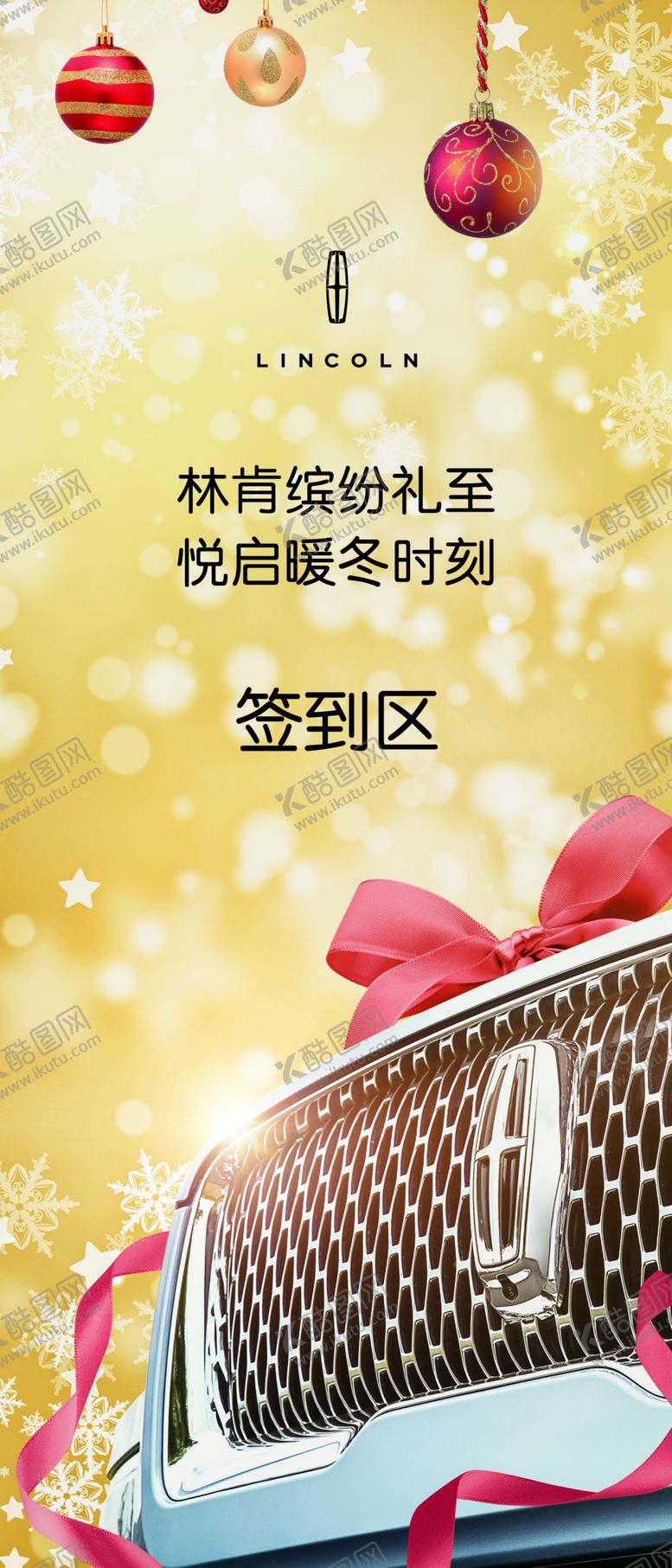 编号：79945309171500259747【酷图网】源文件下载-林肯暖冬时刻竖版