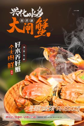 编号：08427109240732519156【酷图网】源文件下载-大闸蟹美食活动宣传海报素材