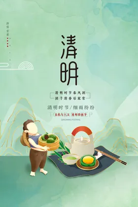 清明节海报展板背景背景活动
