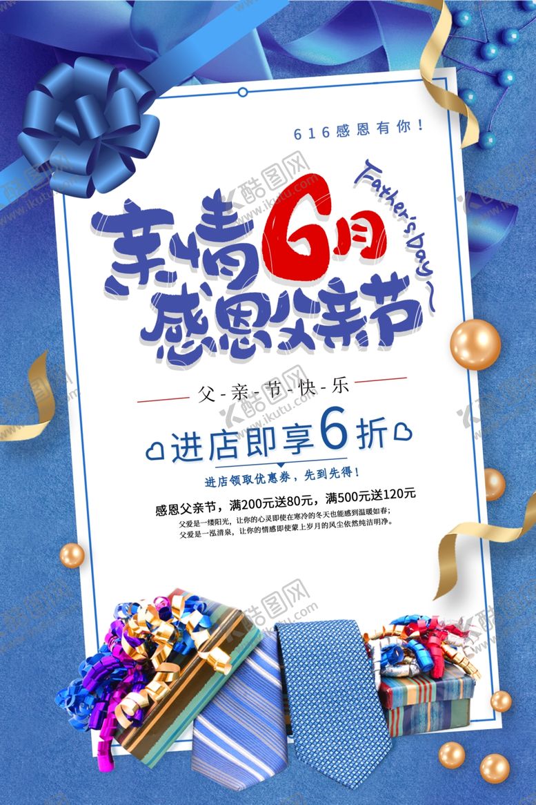 编号：24264007012252116404【酷图网】源文件下载-父亲节