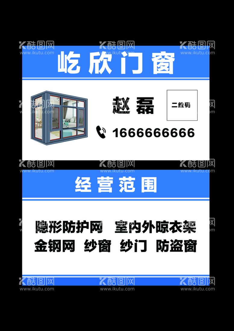 编号：13969311160253517389【酷图网】源文件下载-门窗名片