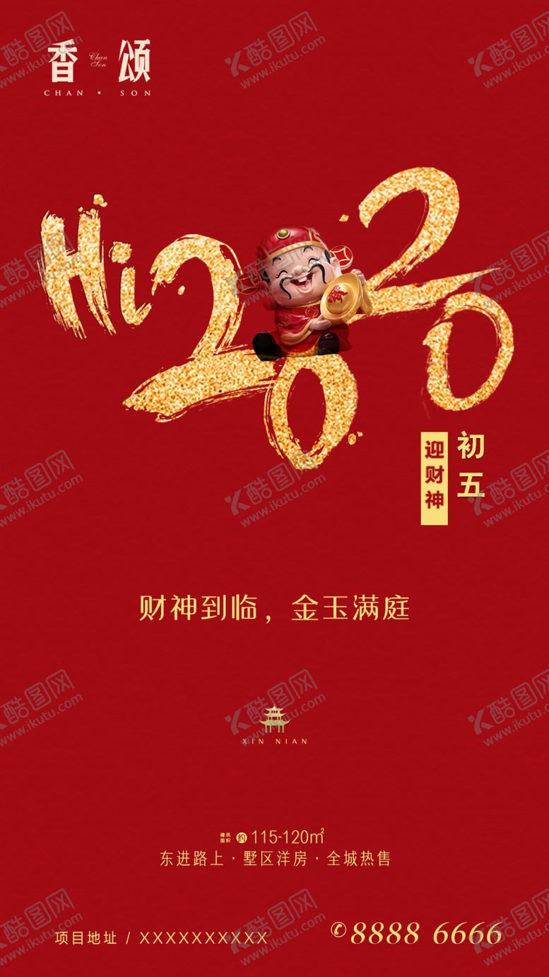 编号：32650610170525585980【酷图网】源文件下载-地产春节初五迎财神微信海报