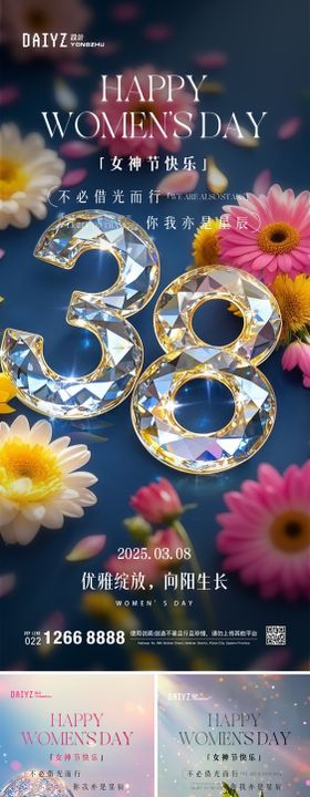 女神妇女节系列海报