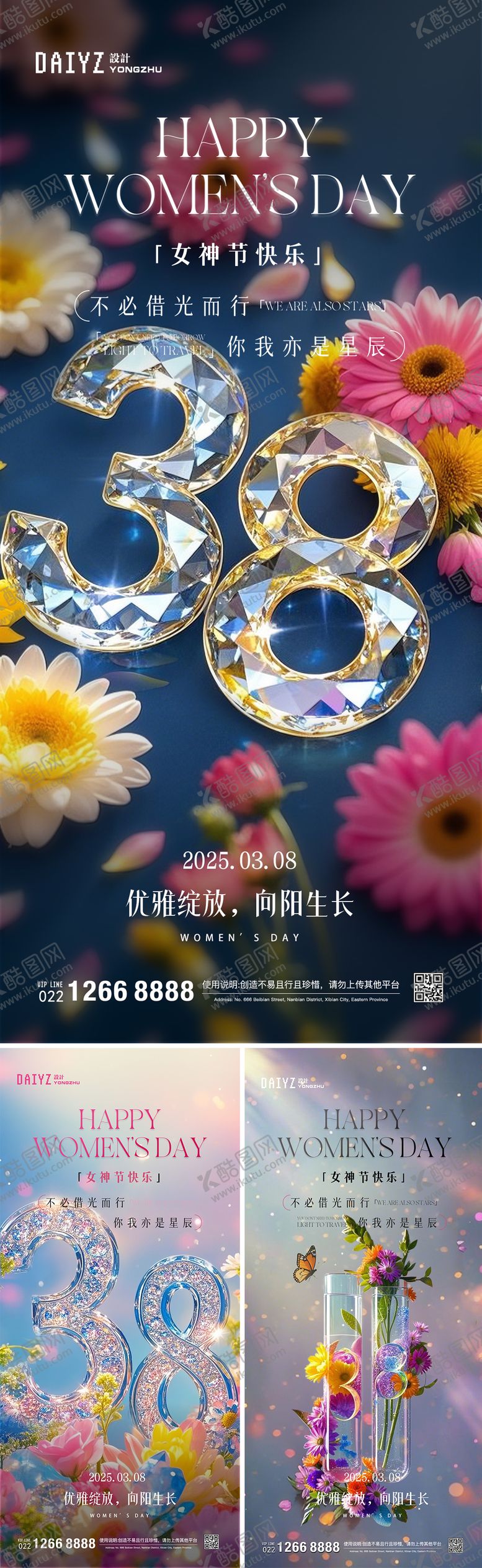 编号：23384305061631534812【酷图网】源文件下载-女神妇女节系列海报