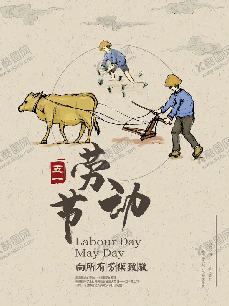 编号：15986310052342493869【酷图网】源文件下载-劳动节