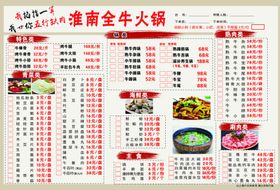 淮南全牛火锅点菜单