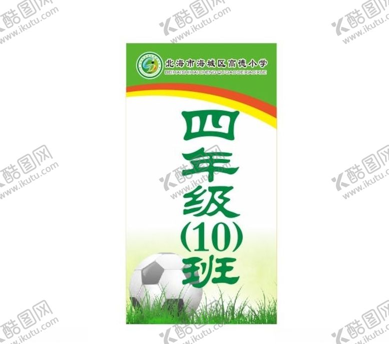 编号：89444806191358398303【酷图网】源文件下载-幼儿园卡通学校门牌可爱门牌