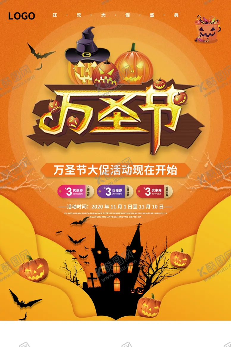 编号：57382703291436516373【酷图网】源文件下载-万圣节