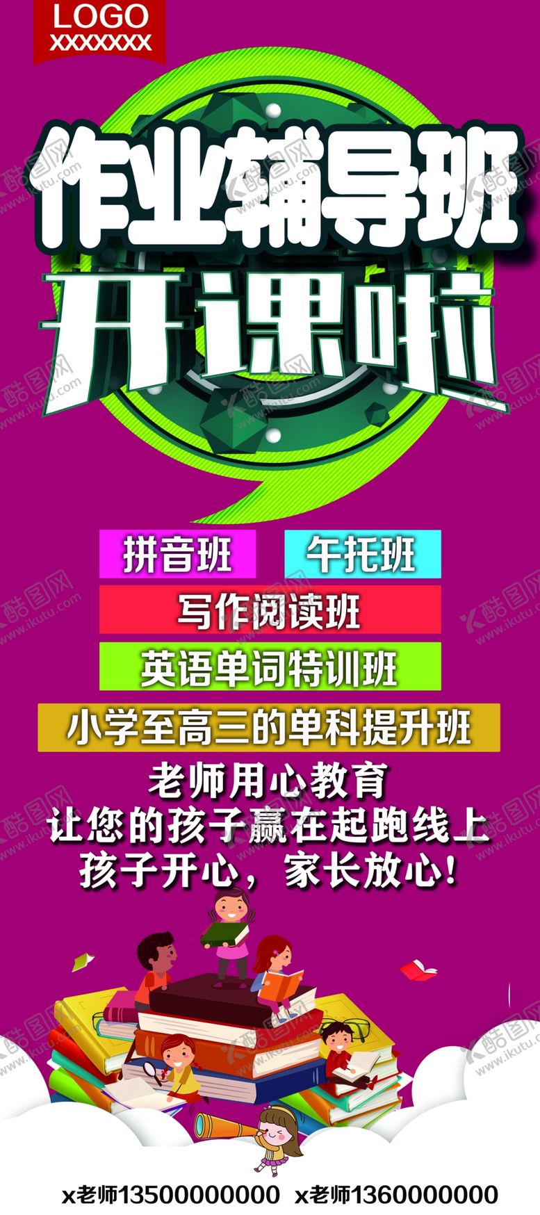 编号：45551109250243503658【酷图网】源文件下载-作业辅导班