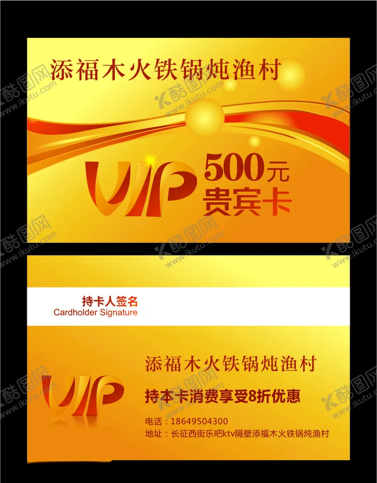 编号：29899703251033254359【酷图网】源文件下载-会员卡