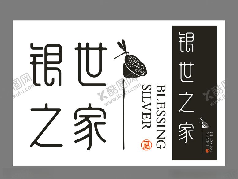 编号：28393106232151485750【酷图网】源文件下载-银世之家LOGO