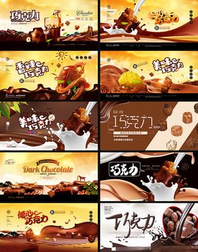 巧克力展板