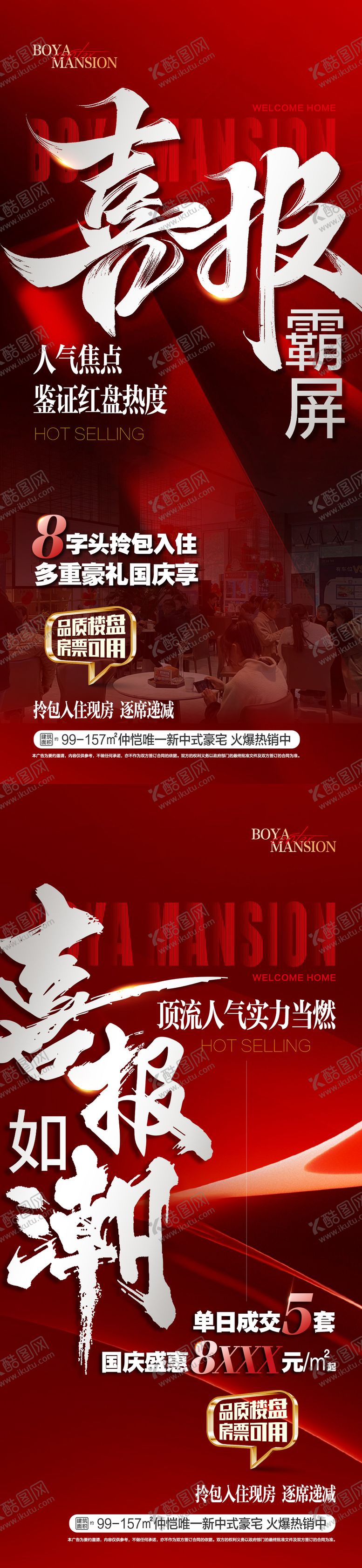 编号：63292012081830101186【酷图网】源文件下载-喜报如潮