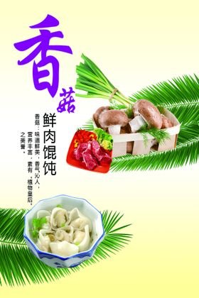 编号：83165909251735024801【酷图网】源文件下载-千里香馄饨