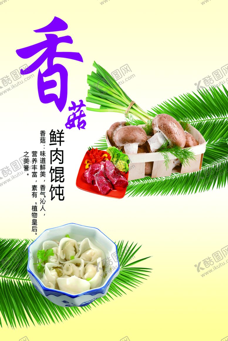编号：83165909251735024801【酷图网】源文件下载-千里香馄饨