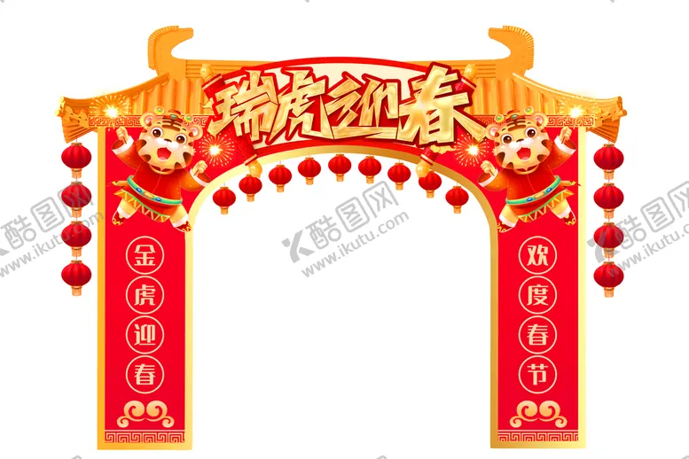 编号：19684209191524506972【酷图网】源文件下载-新年拱门 