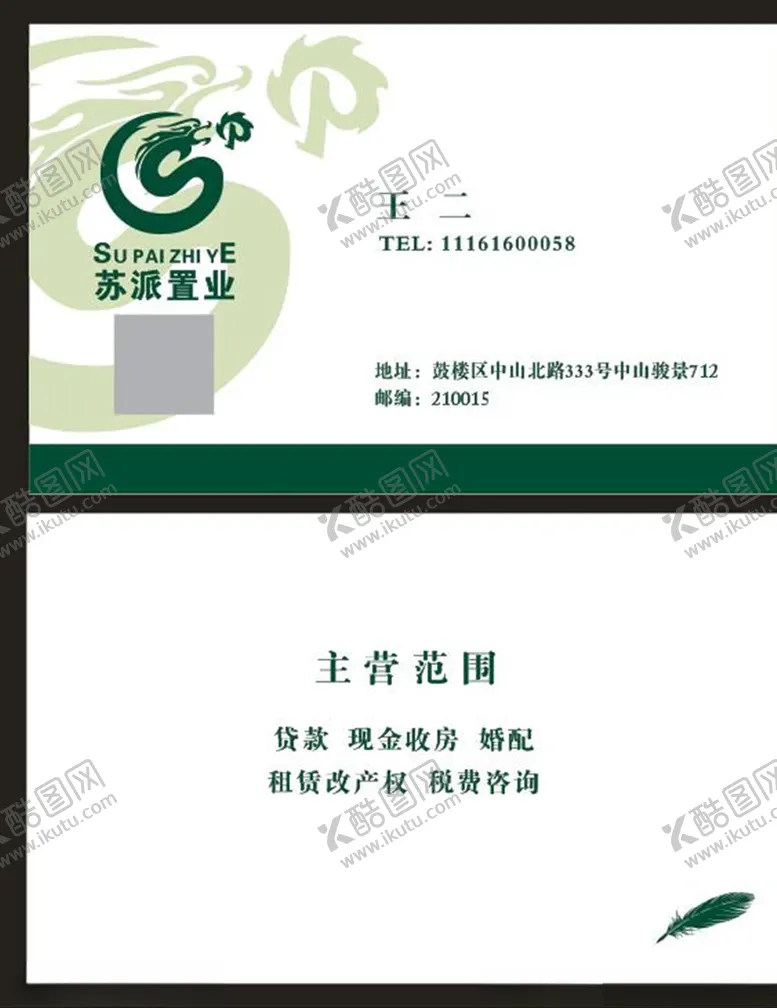 编号：74966806261113376720【酷图网】源文件下载-置业名片