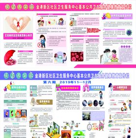 基本公共卫生服务健康教育宣传栏