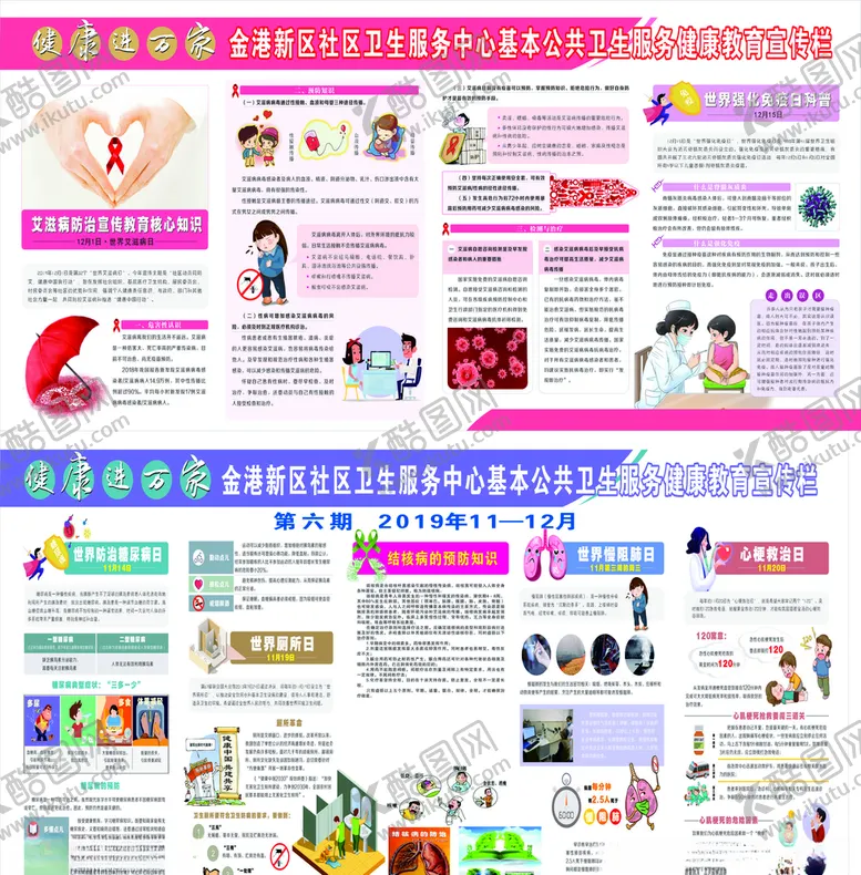 编号：65481609121308358665【酷图网】源文件下载-基本公共卫生服务健康教育宣传栏