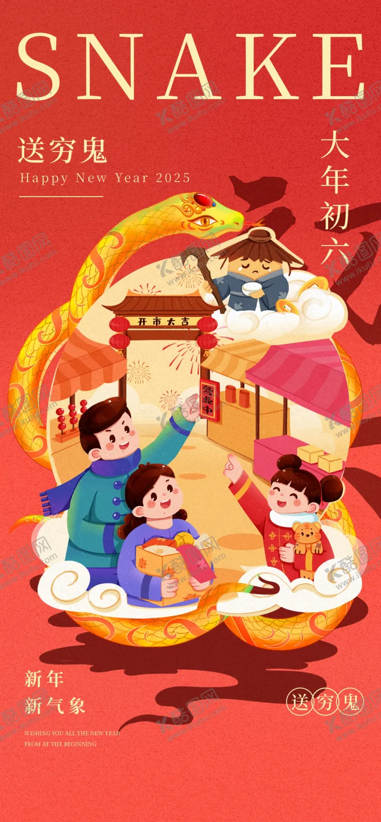 编号：66406102270230385413【酷图网】源文件下载-蛇年海报