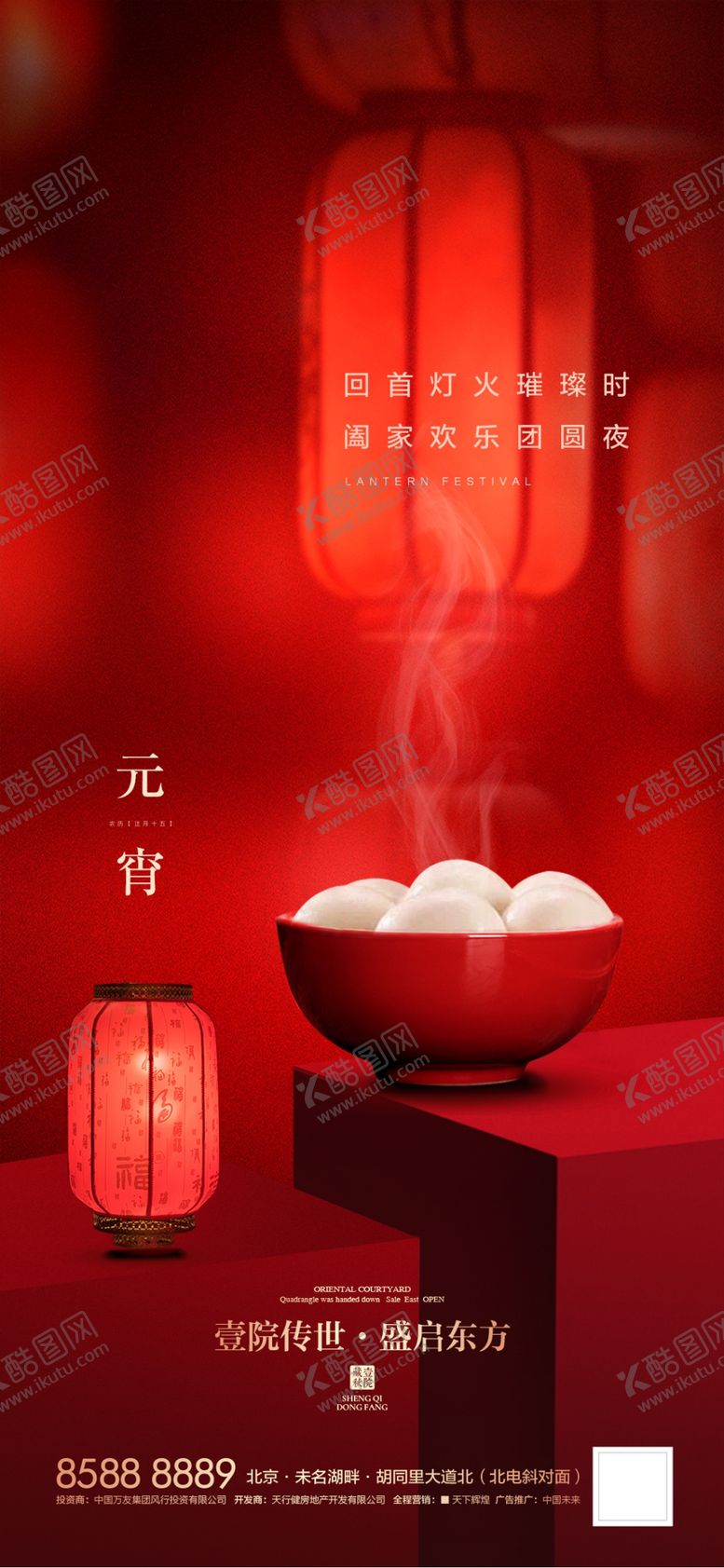 编号：83454404041212082403【酷图网】源文件下载-元宵节中式红灯笼下的温馨海报