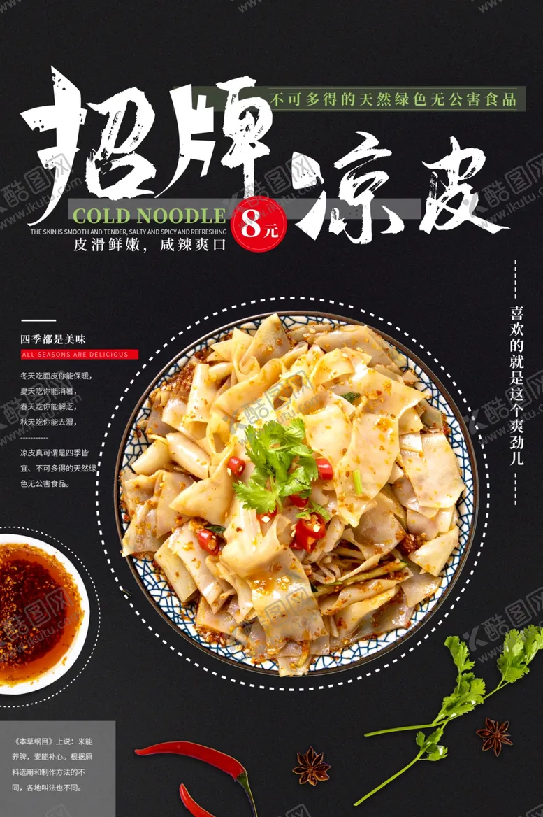编号：57306005081815376725【酷图网】源文件下载-凉皮