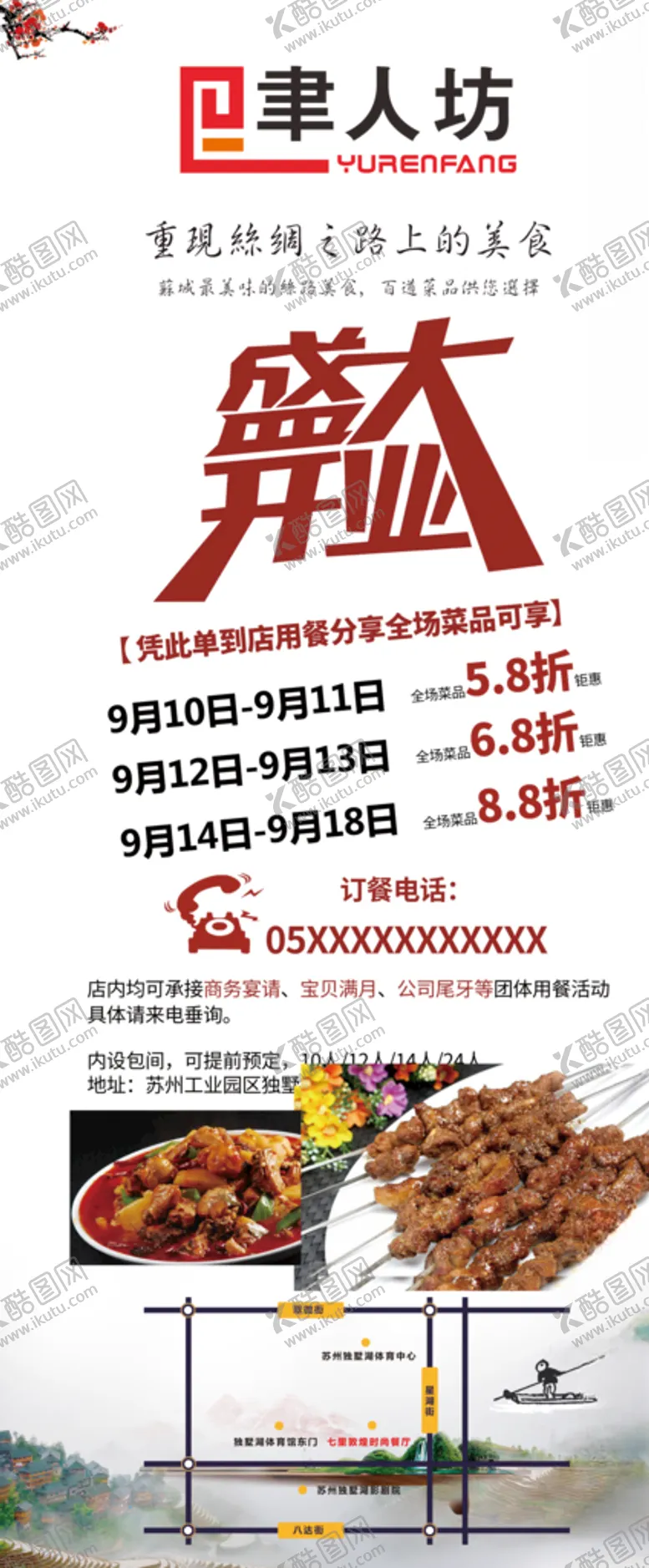 编号：90297507020637295551【酷图网】源文件下载-饭店开业海报饭店开业传单