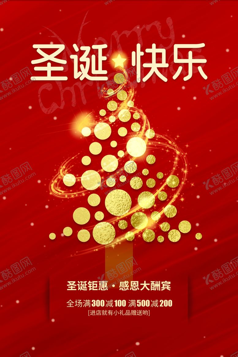 编号：64932511261705411609【酷图网】源文件下载-圣诞节
