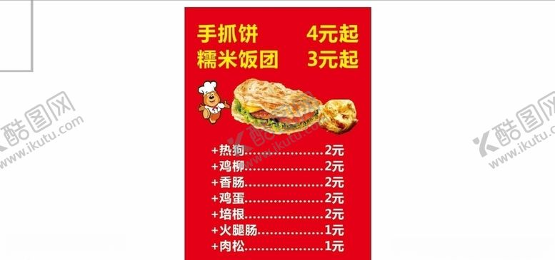 编号：69610206301103271454【酷图网】源文件下载-手抓饼海报